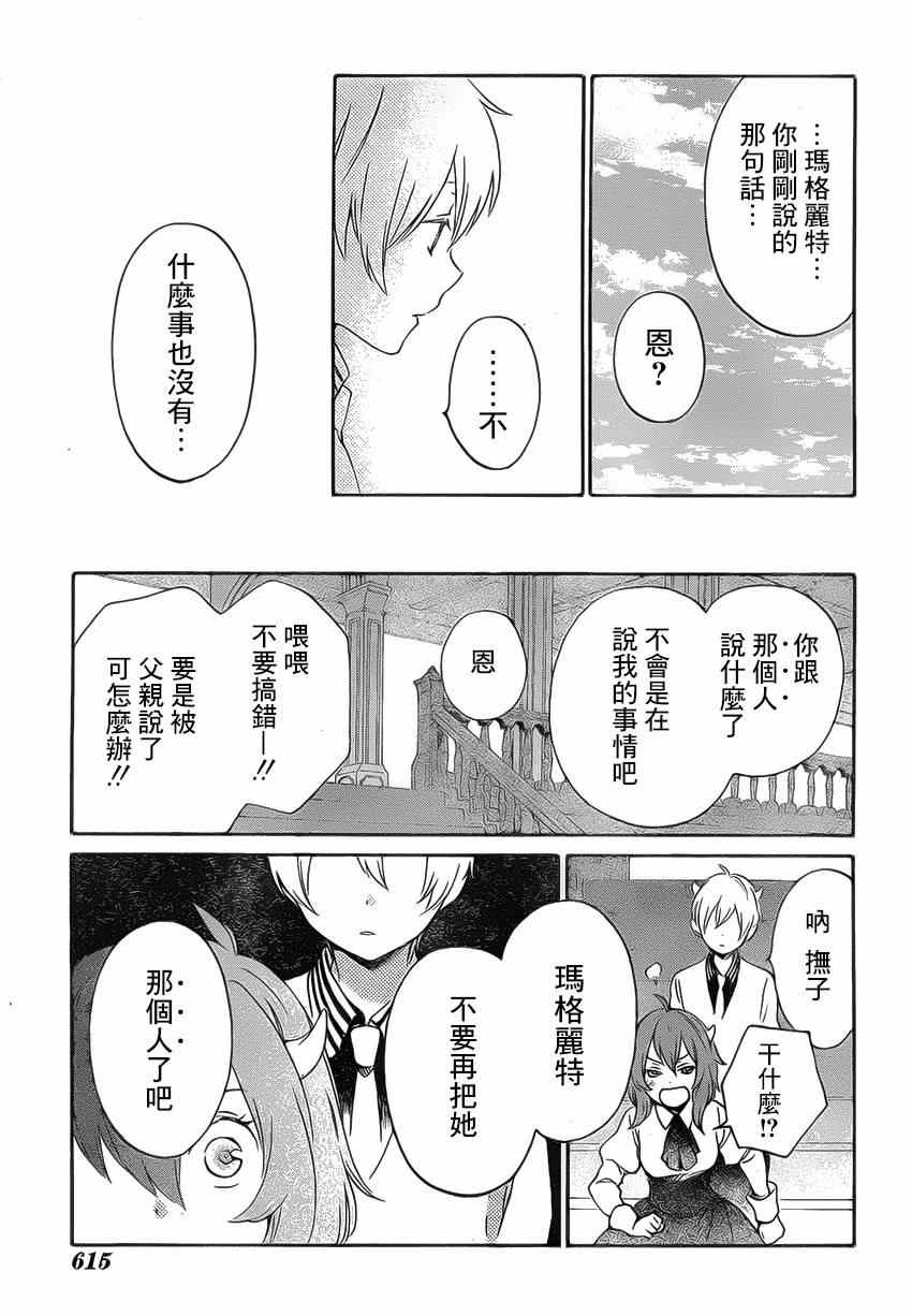 《红心王子》漫画最新章节第86话免费下拉式在线观看章节第【11】张图片