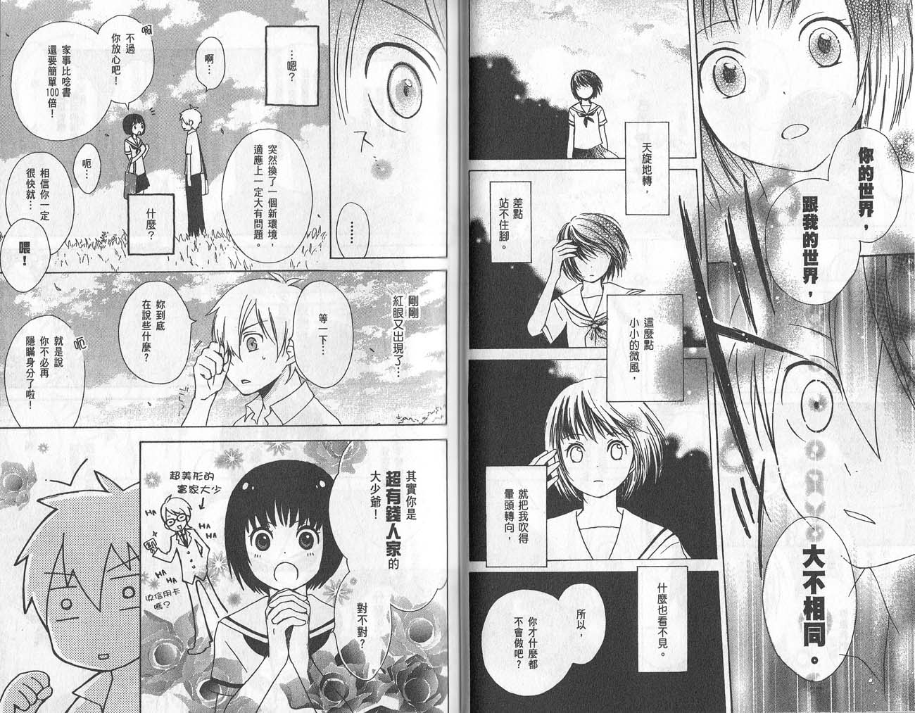 《红心王子》漫画最新章节第2卷免费下拉式在线观看章节第【56】张图片