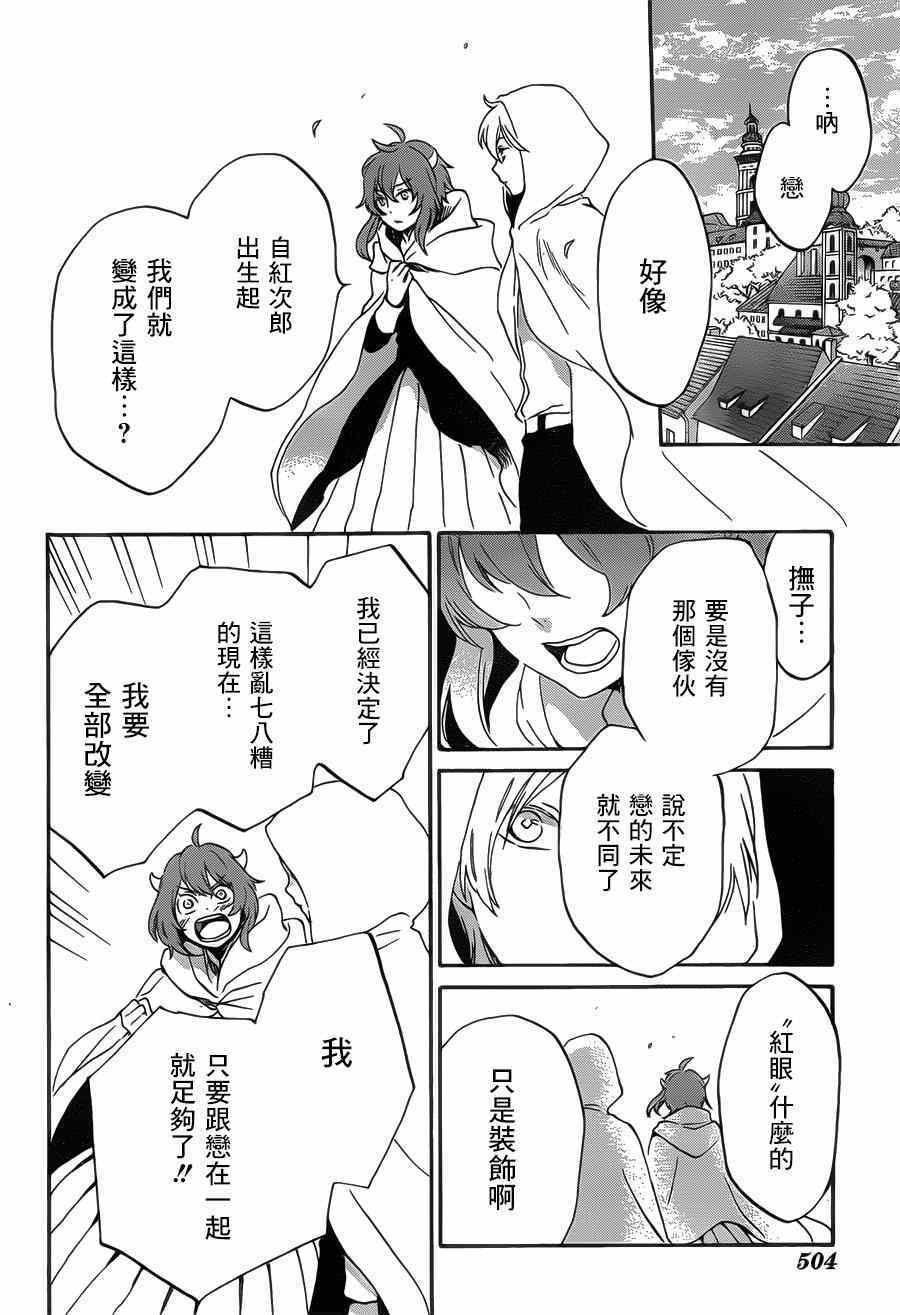 《红心王子》漫画最新章节第87话免费下拉式在线观看章节第【25】张图片