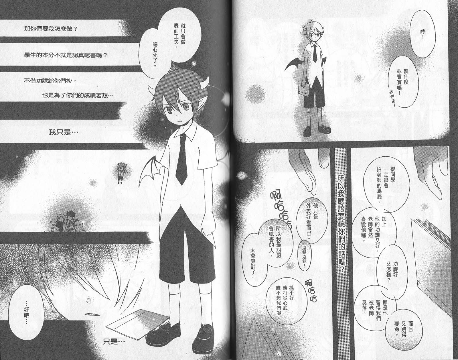 《红心王子》漫画最新章节第1卷免费下拉式在线观看章节第【84】张图片