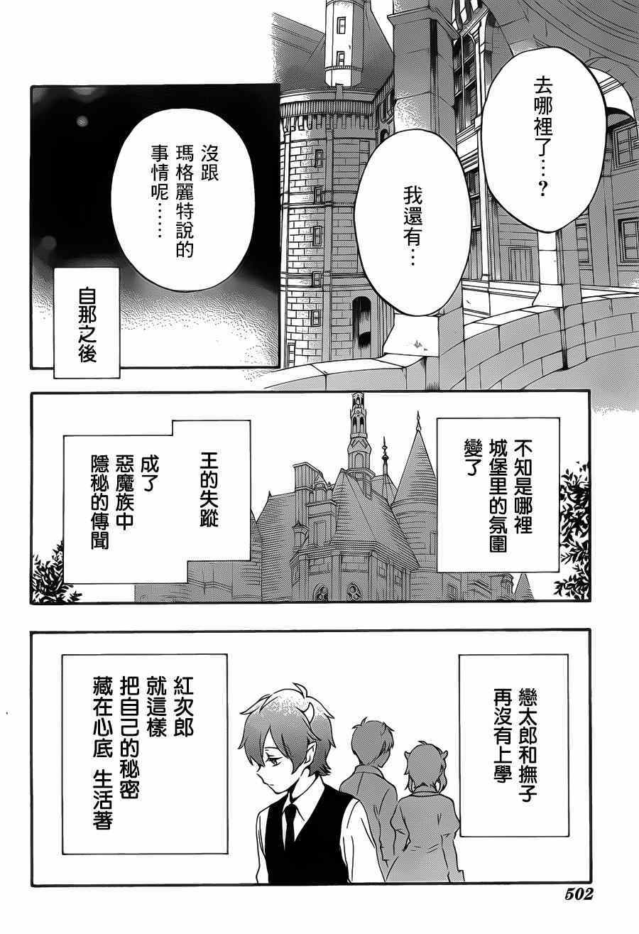 《红心王子》漫画最新章节第87话免费下拉式在线观看章节第【23】张图片