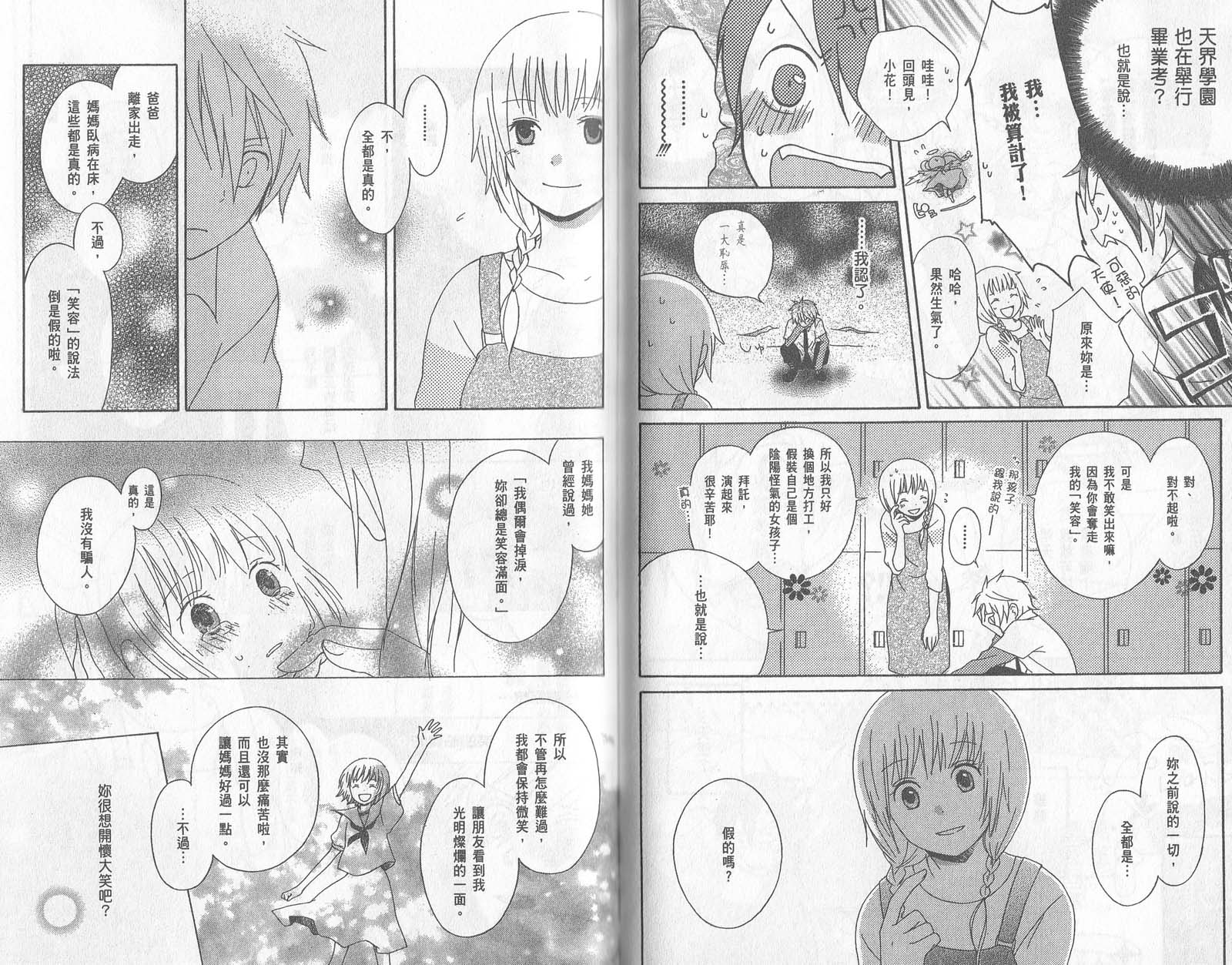 《红心王子》漫画最新章节第1卷免费下拉式在线观看章节第【91】张图片