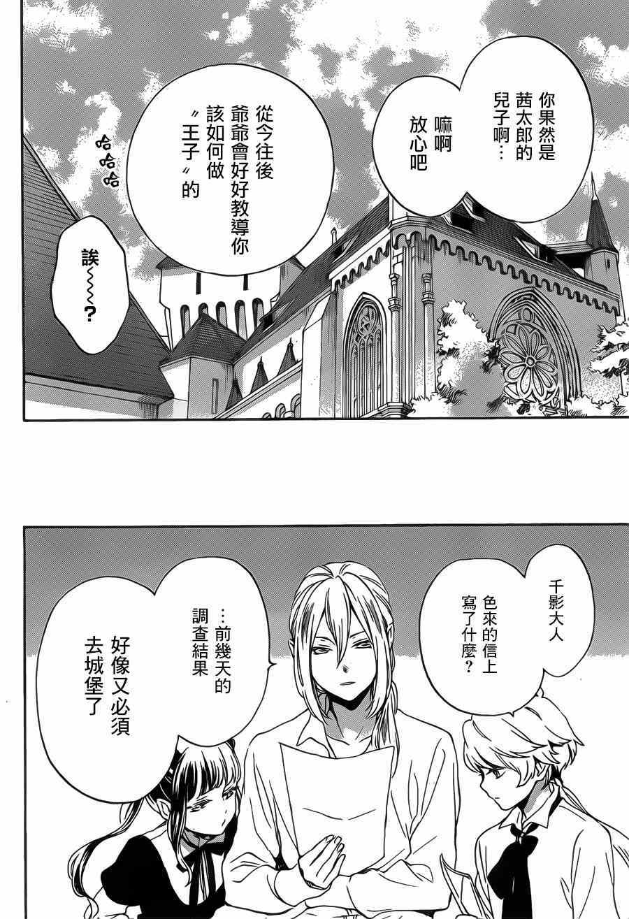 《红心王子》漫画最新章节第87话免费下拉式在线观看章节第【13】张图片