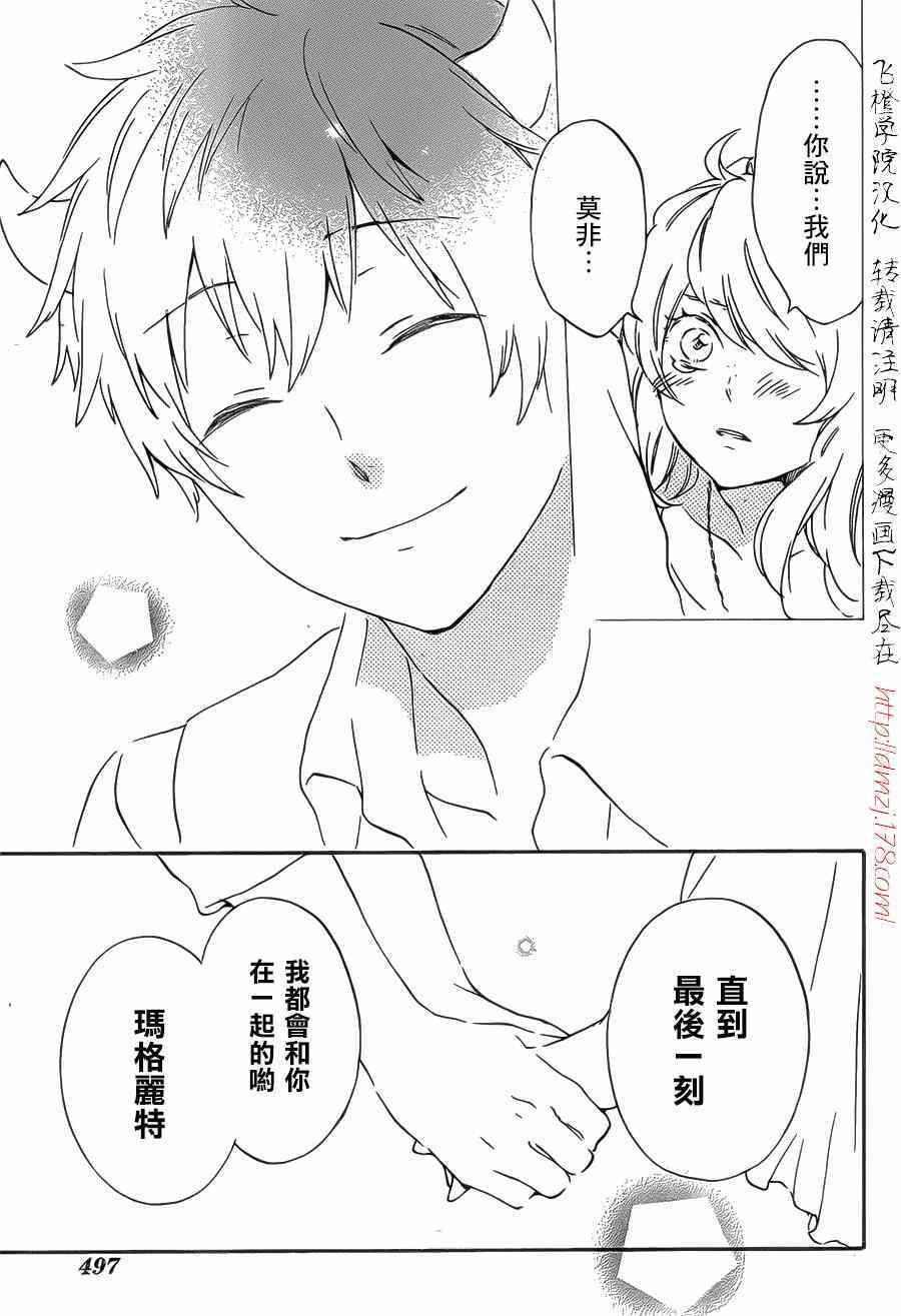 《红心王子》漫画最新章节第87话免费下拉式在线观看章节第【20】张图片