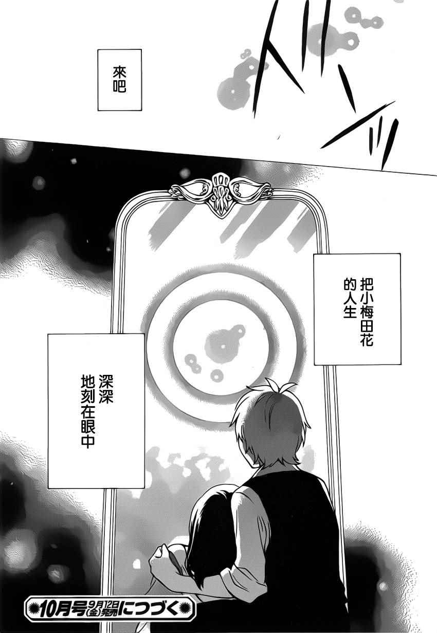 《红心王子》漫画最新章节第89话免费下拉式在线观看章节第【22】张图片