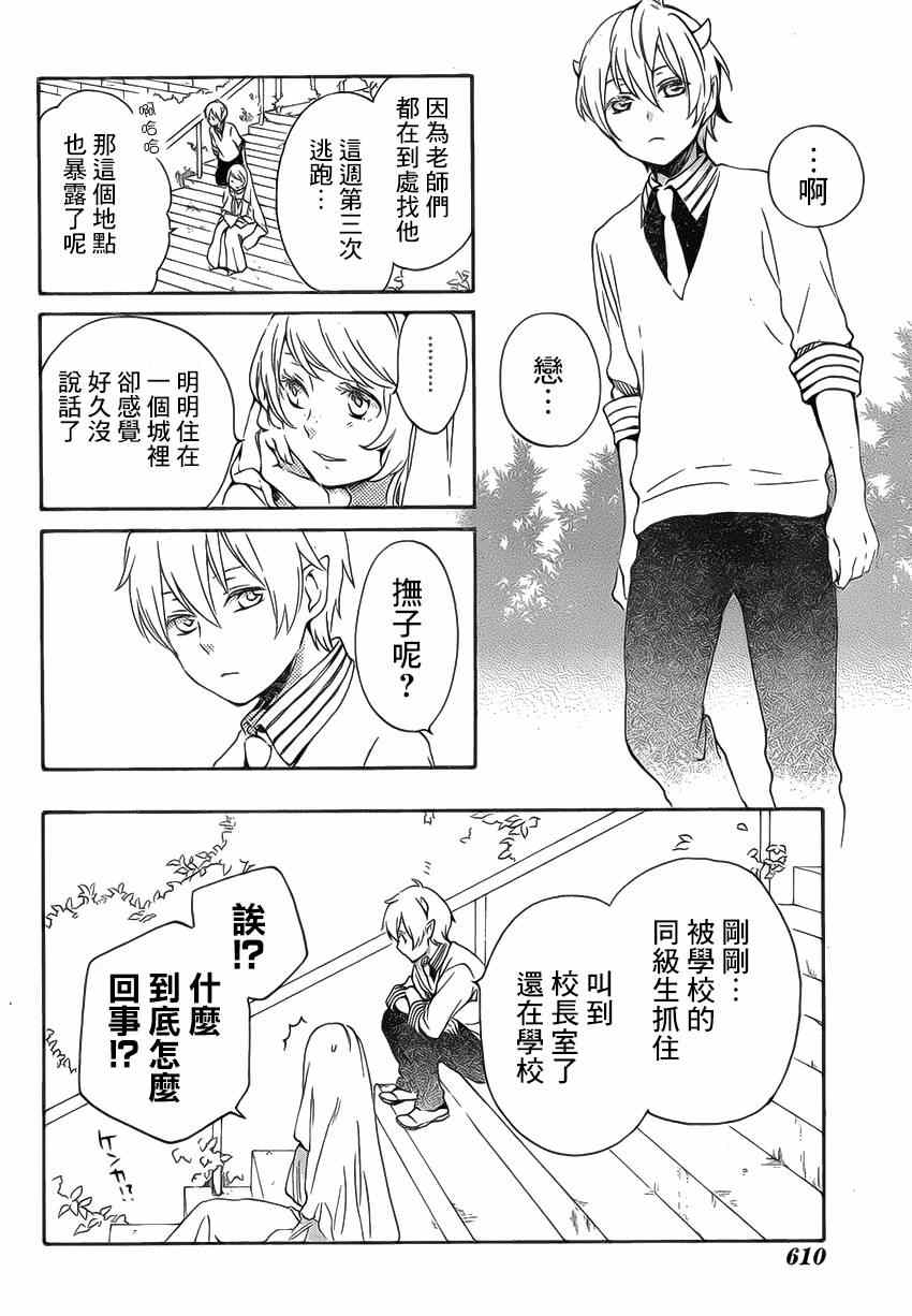 《红心王子》漫画最新章节第86话免费下拉式在线观看章节第【6】张图片