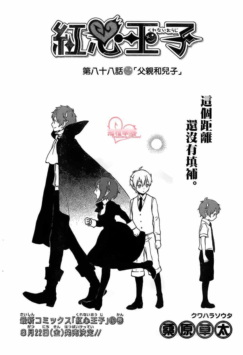 《红心王子》漫画最新章节第88话免费下拉式在线观看章节第【1】张图片