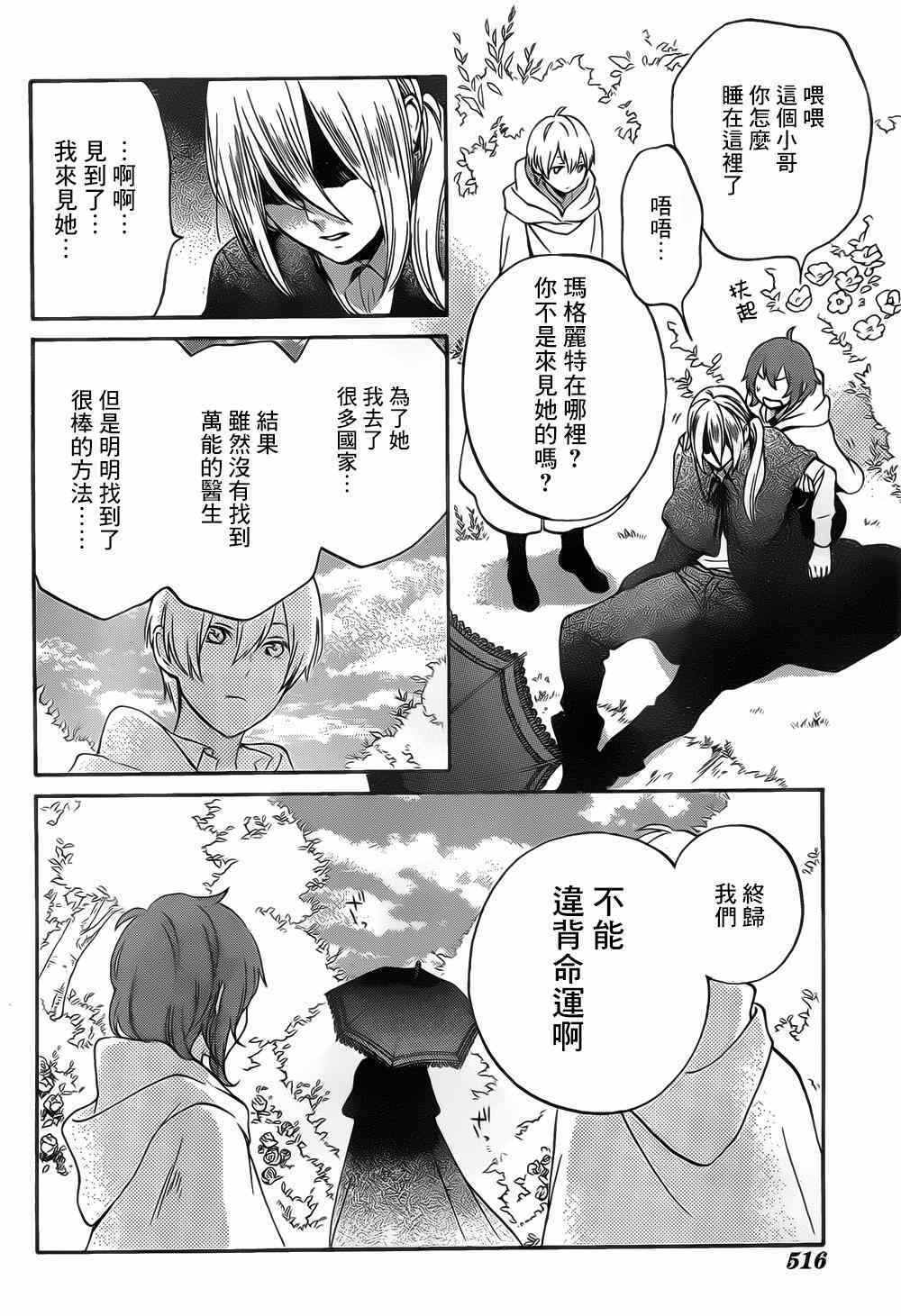 《红心王子》漫画最新章节第88话免费下拉式在线观看章节第【8】张图片