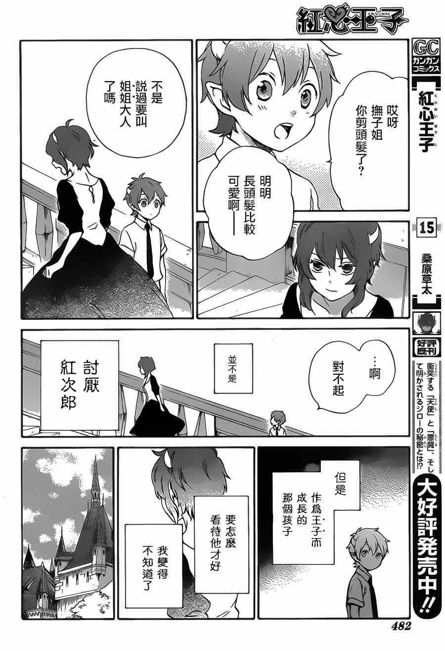 《红心王子》漫画最新章节第87话免费下拉式在线观看章节第【5】张图片