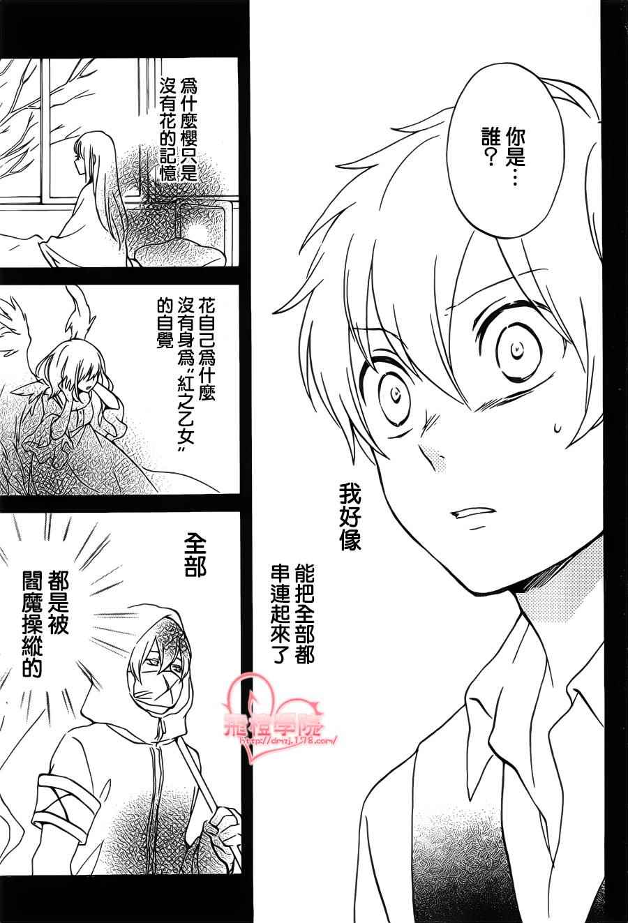 《红心王子》漫画最新章节第90话免费下拉式在线观看章节第【19】张图片