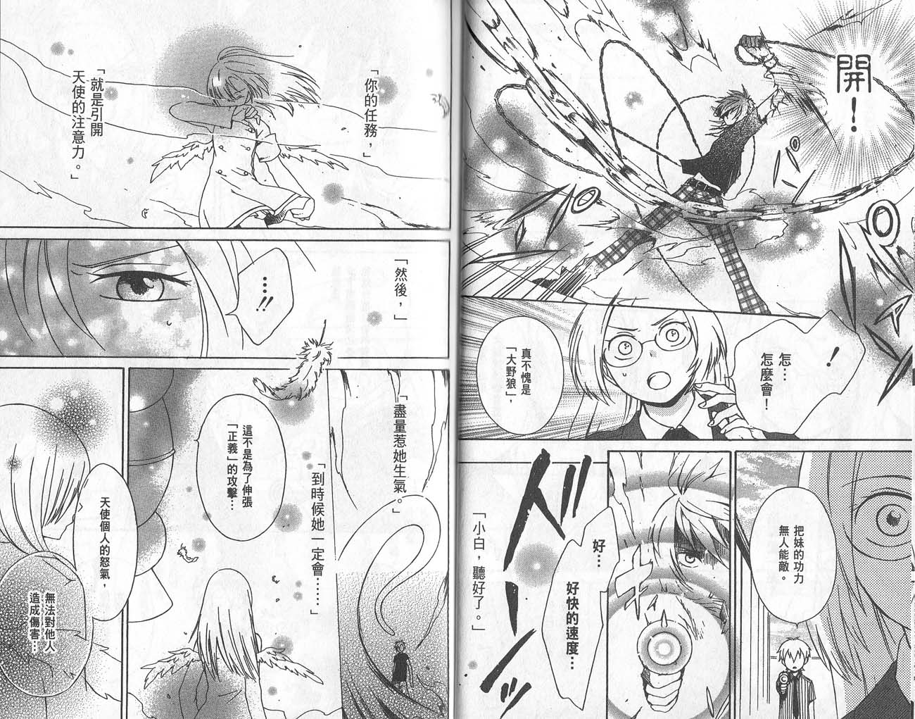 《红心王子》漫画最新章节第2卷免费下拉式在线观看章节第【35】张图片