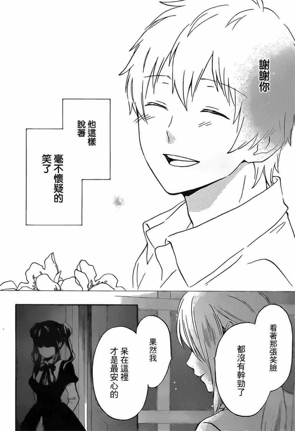 《红心王子》漫画最新章节第88话免费下拉式在线观看章节第【26】张图片