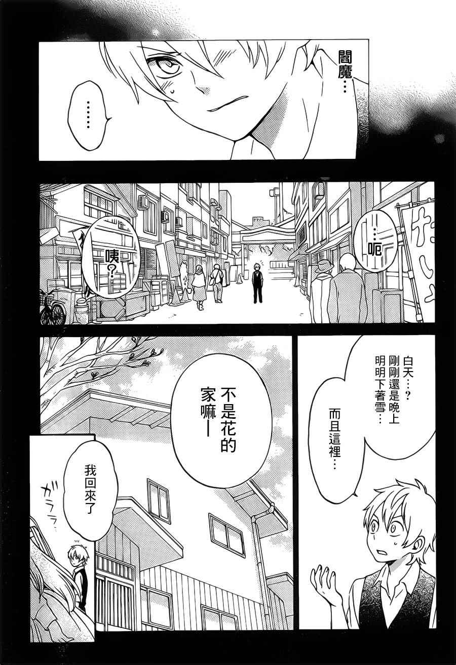 《红心王子》漫画最新章节第90话免费下拉式在线观看章节第【23】张图片