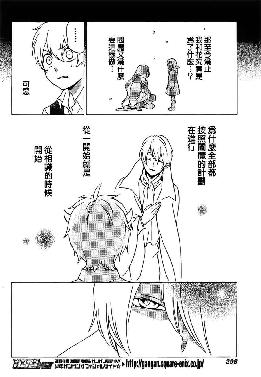 《红心王子》漫画最新章节第90话免费下拉式在线观看章节第【20】张图片