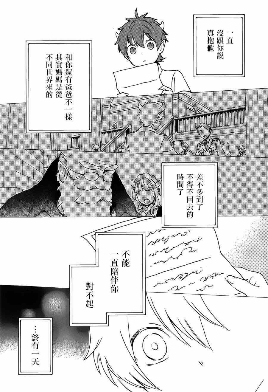 《红心王子》漫画最新章节第87话免费下拉式在线观看章节第【22】张图片