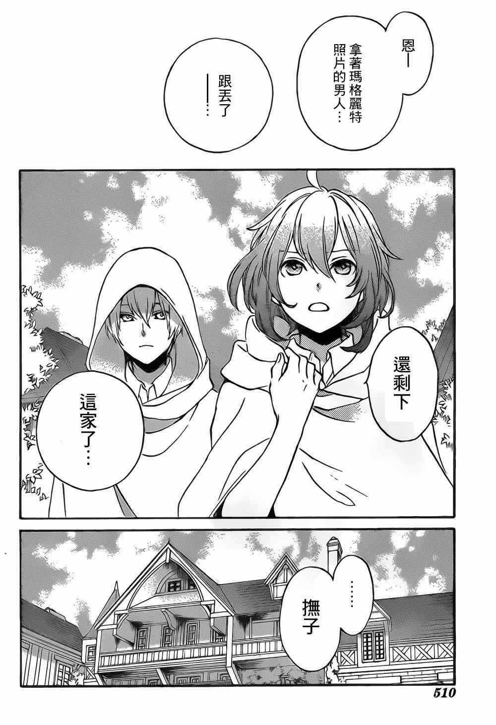 《红心王子》漫画最新章节第88话免费下拉式在线观看章节第【2】张图片