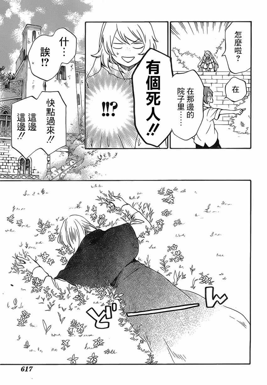 《红心王子》漫画最新章节第86话免费下拉式在线观看章节第【13】张图片
