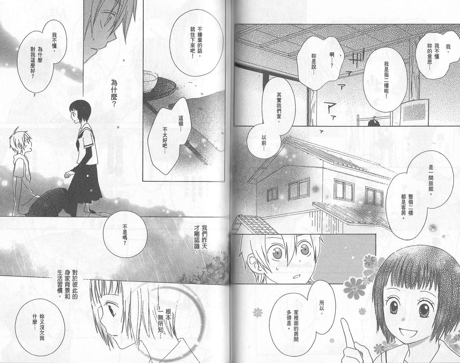 《红心王子》漫画最新章节第1卷免费下拉式在线观看章节第【44】张图片