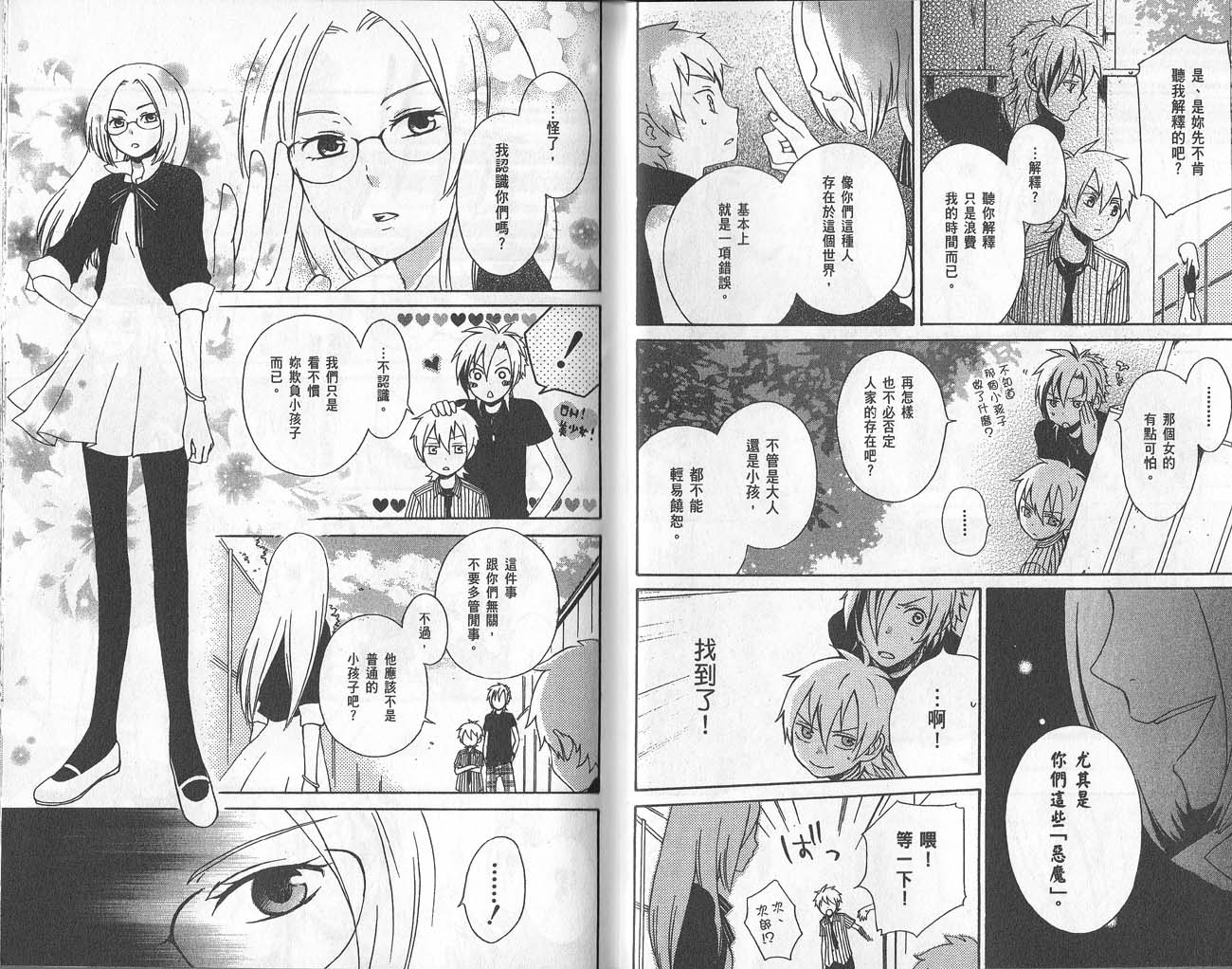 《红心王子》漫画最新章节第2卷免费下拉式在线观看章节第【29】张图片