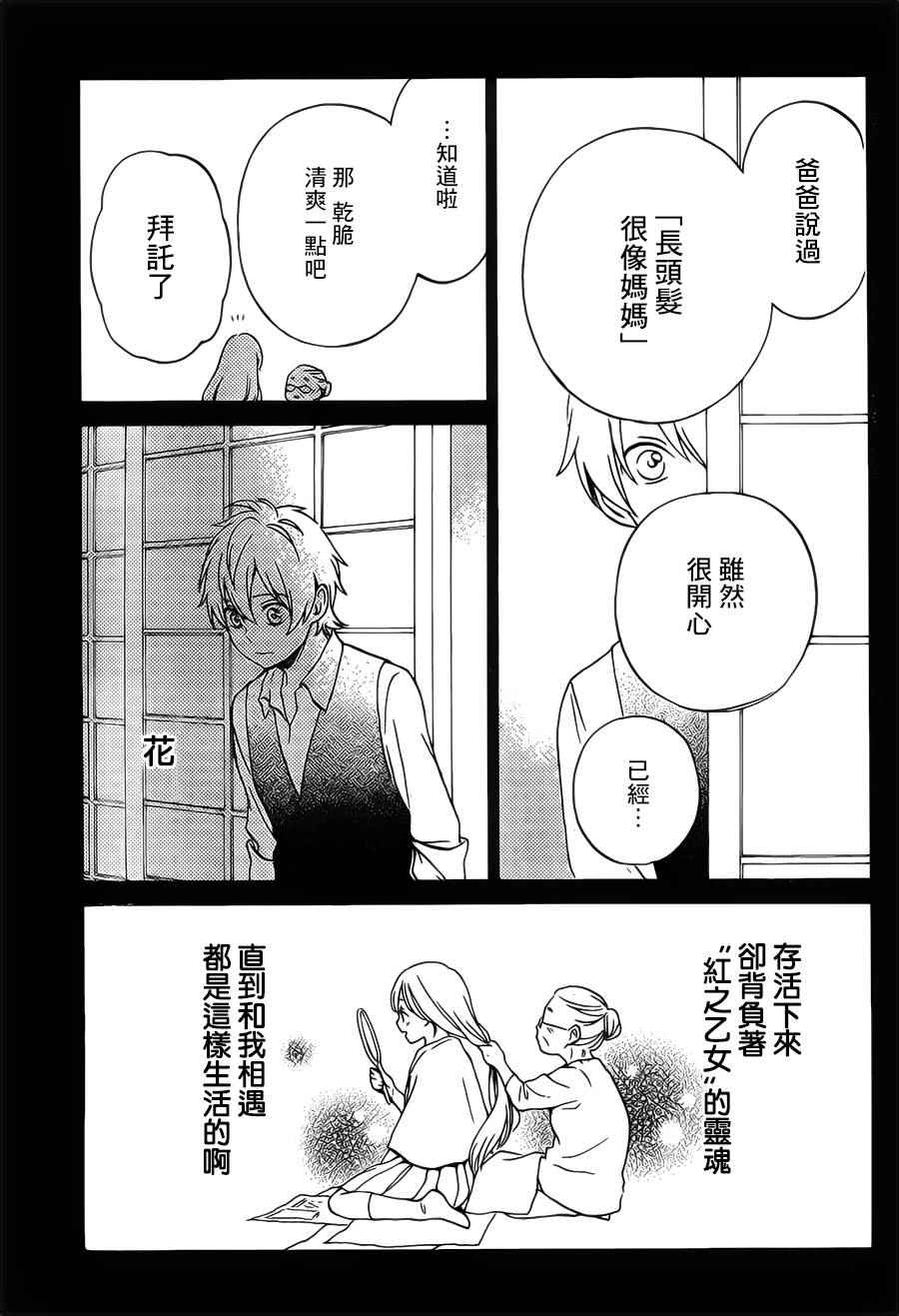 《红心王子》漫画最新章节第90话免费下拉式在线观看章节第【25】张图片