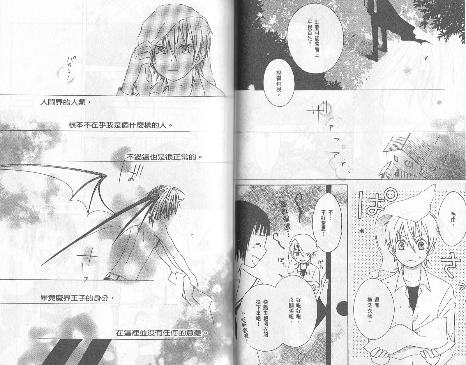 《红心王子》漫画最新章节第1卷免费下拉式在线观看章节第【41】张图片