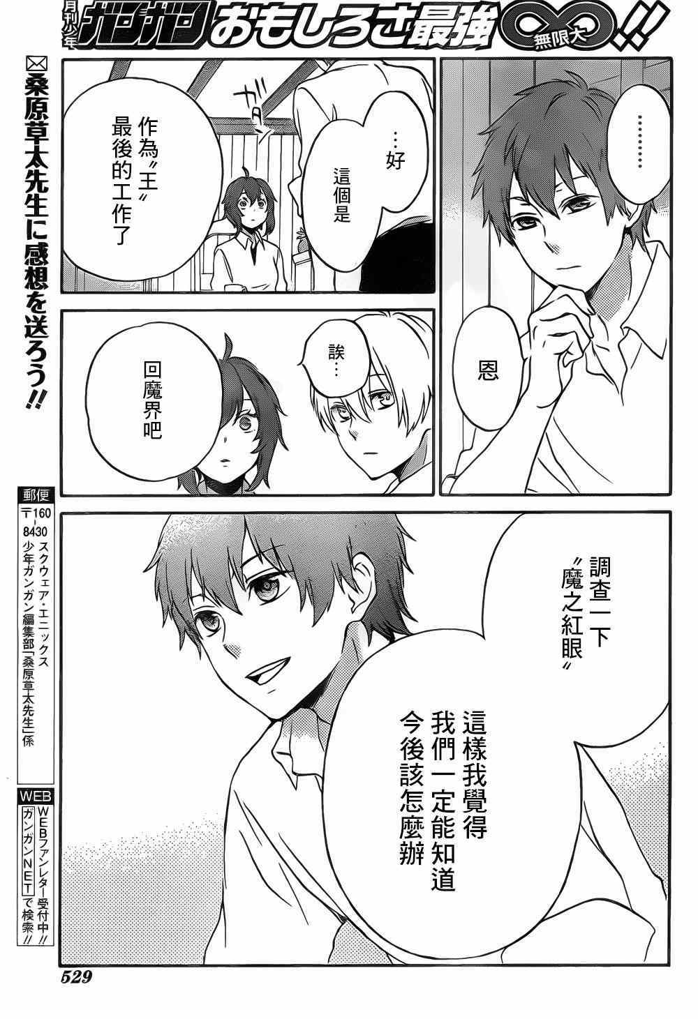 《红心王子》漫画最新章节第88话免费下拉式在线观看章节第【21】张图片