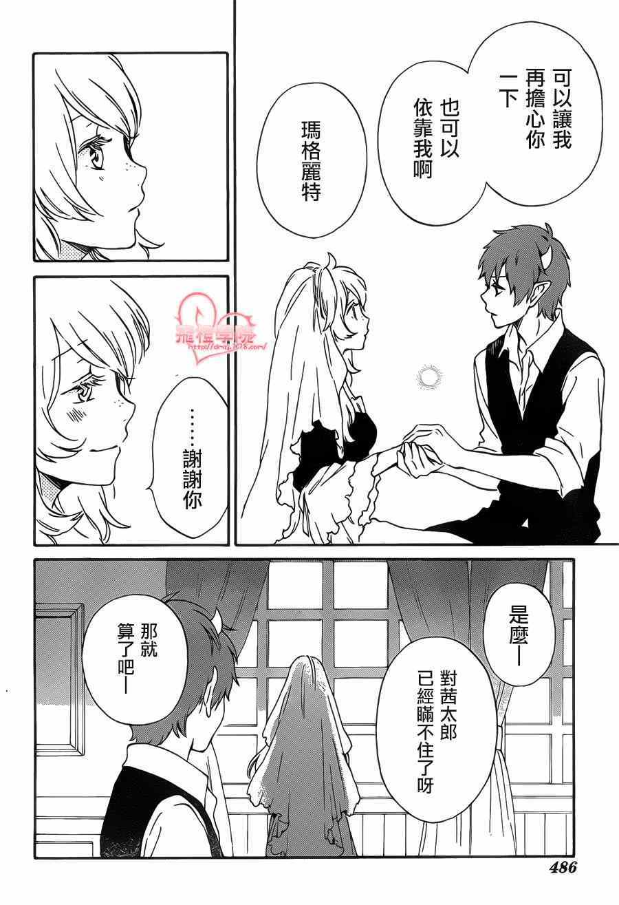 《红心王子》漫画最新章节第87话免费下拉式在线观看章节第【9】张图片