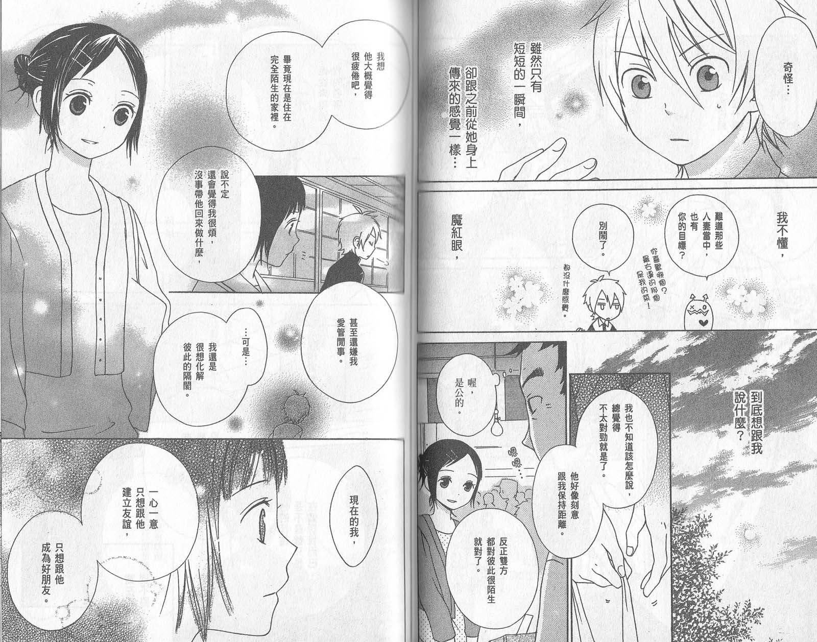 《红心王子》漫画最新章节第1卷免费下拉式在线观看章节第【55】张图片