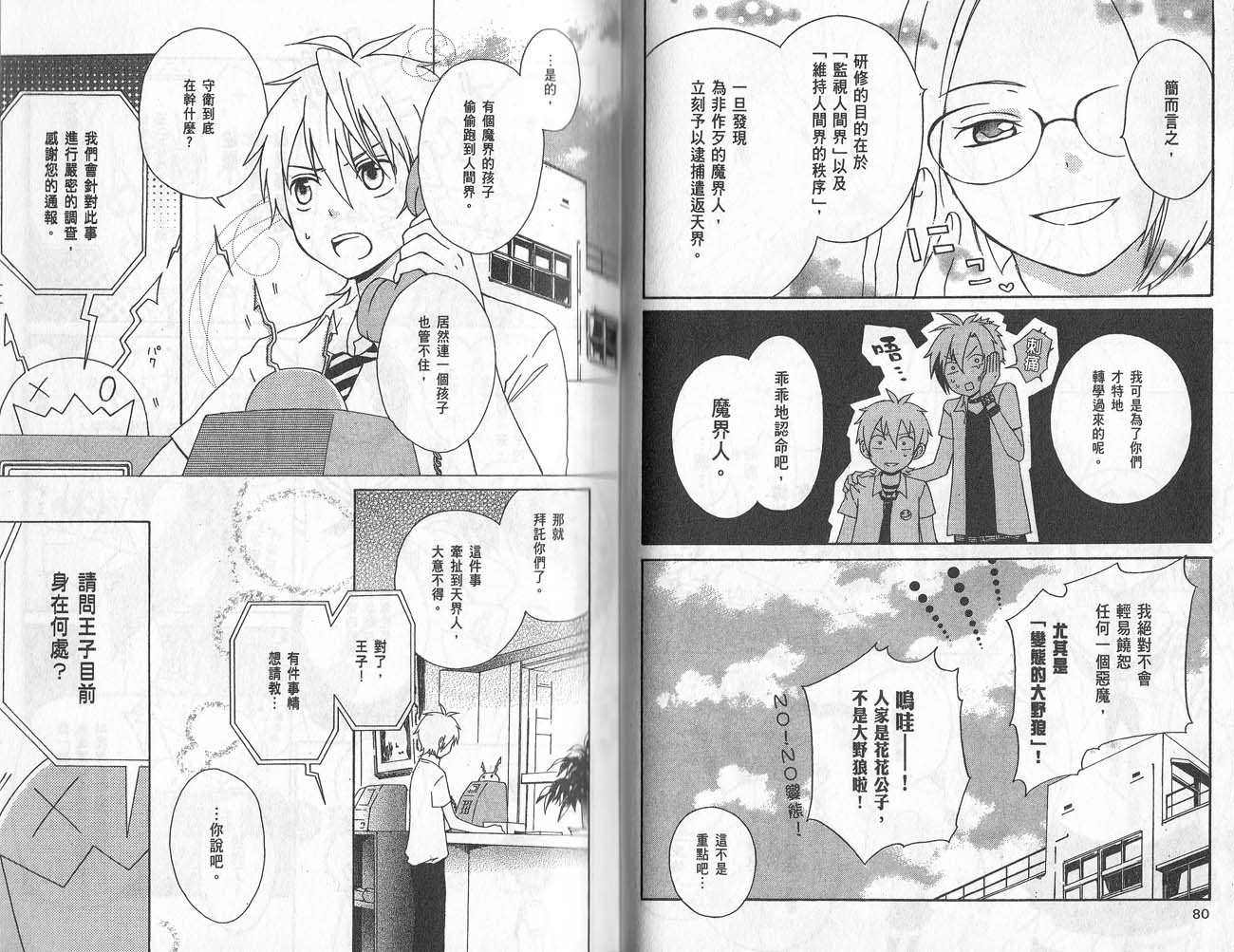 《红心王子》漫画最新章节第2卷免费下拉式在线观看章节第【42】张图片