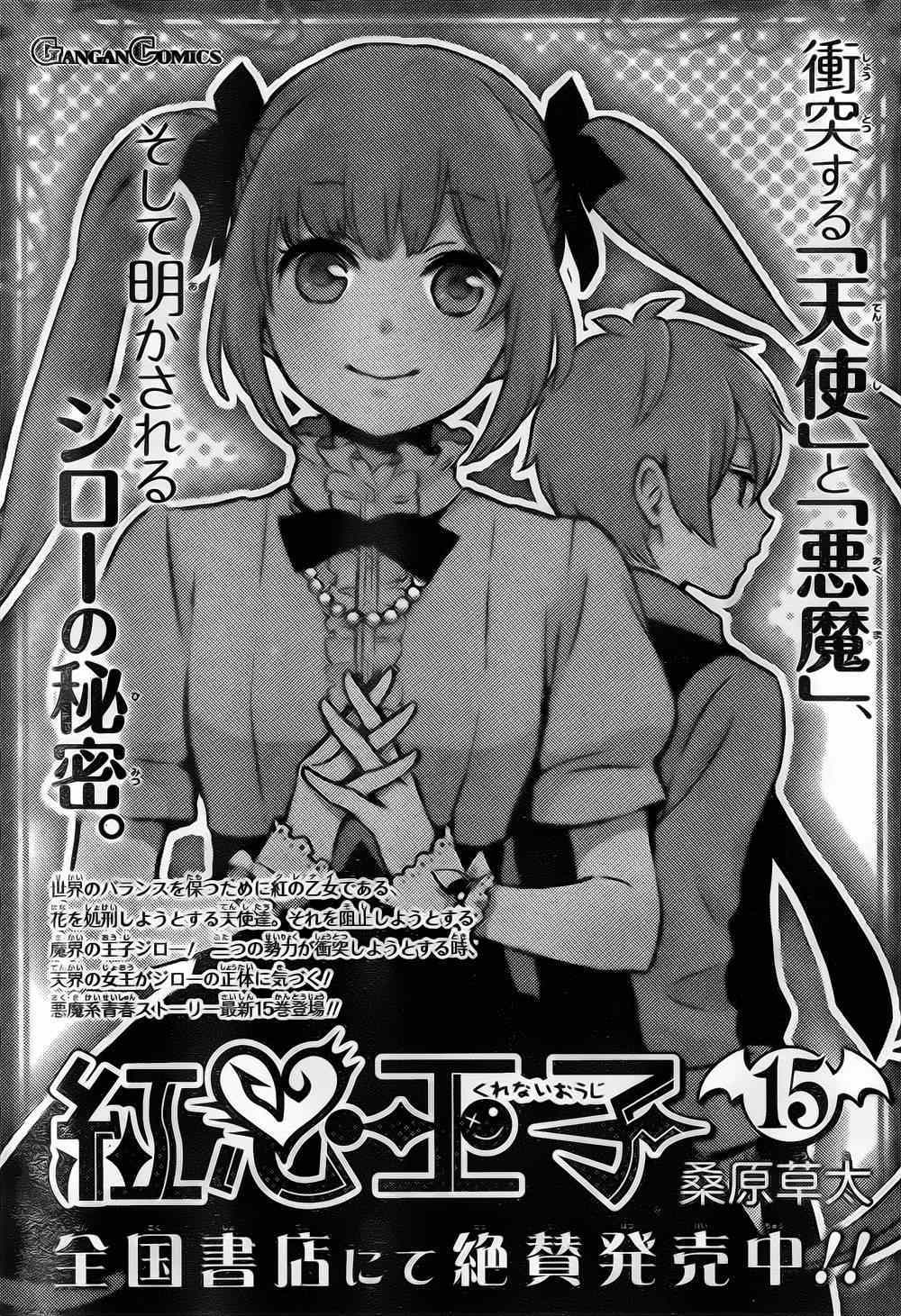 《红心王子》漫画最新章节第88话免费下拉式在线观看章节第【29】张图片