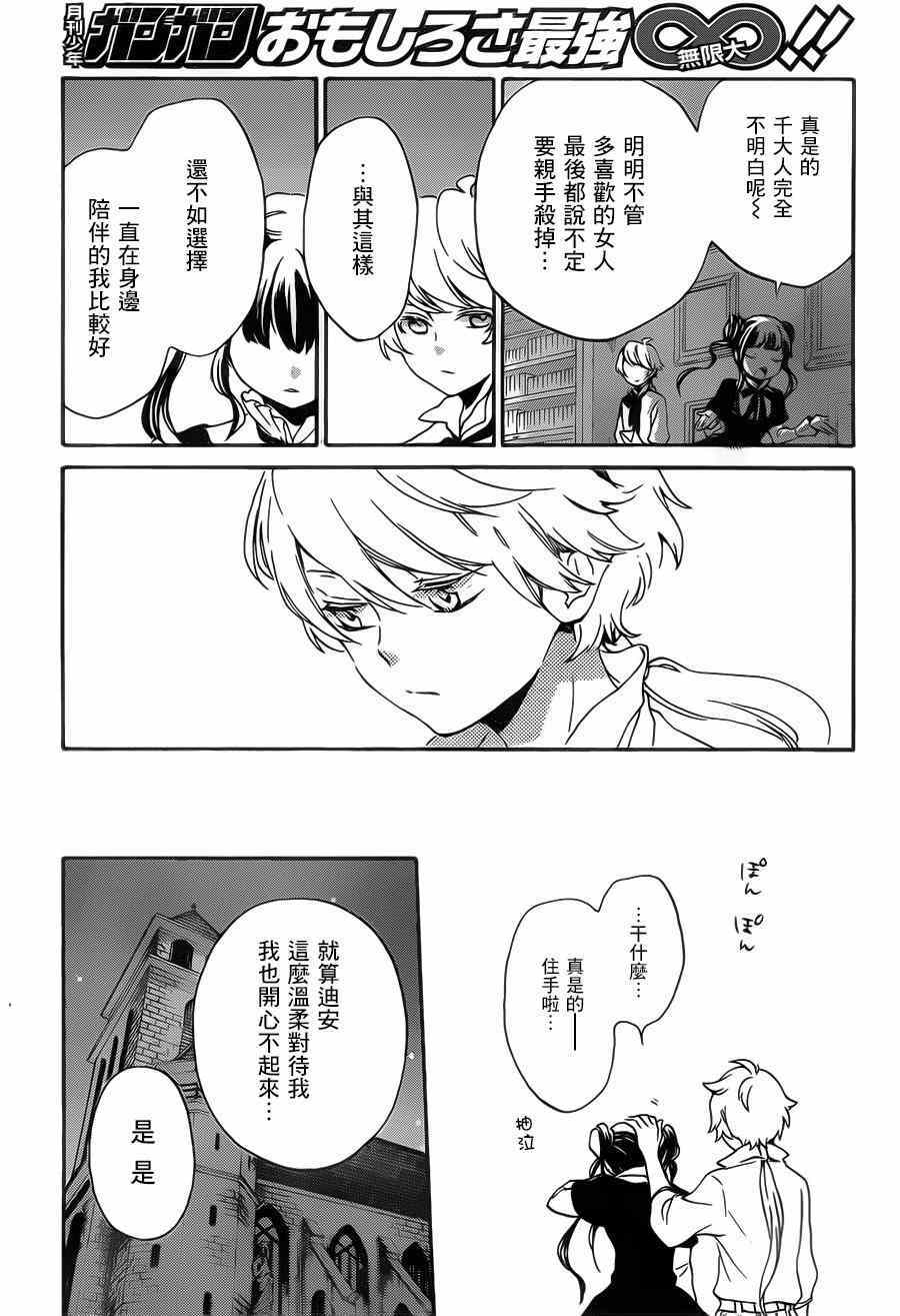 《红心王子》漫画最新章节第87话免费下拉式在线观看章节第【16】张图片