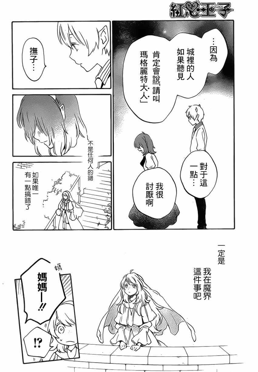 《红心王子》漫画最新章节第86话免费下拉式在线观看章节第【12】张图片