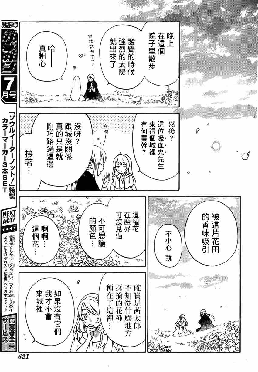 《红心王子》漫画最新章节第86话免费下拉式在线观看章节第【17】张图片