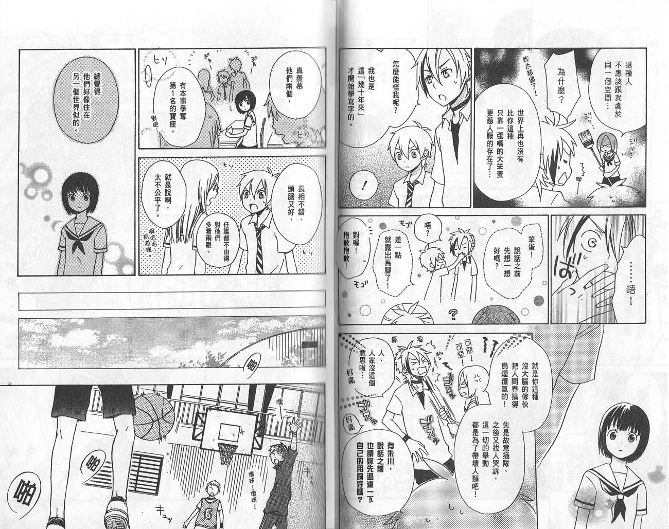 《红心王子》漫画最新章节第2卷免费下拉式在线观看章节第【47】张图片