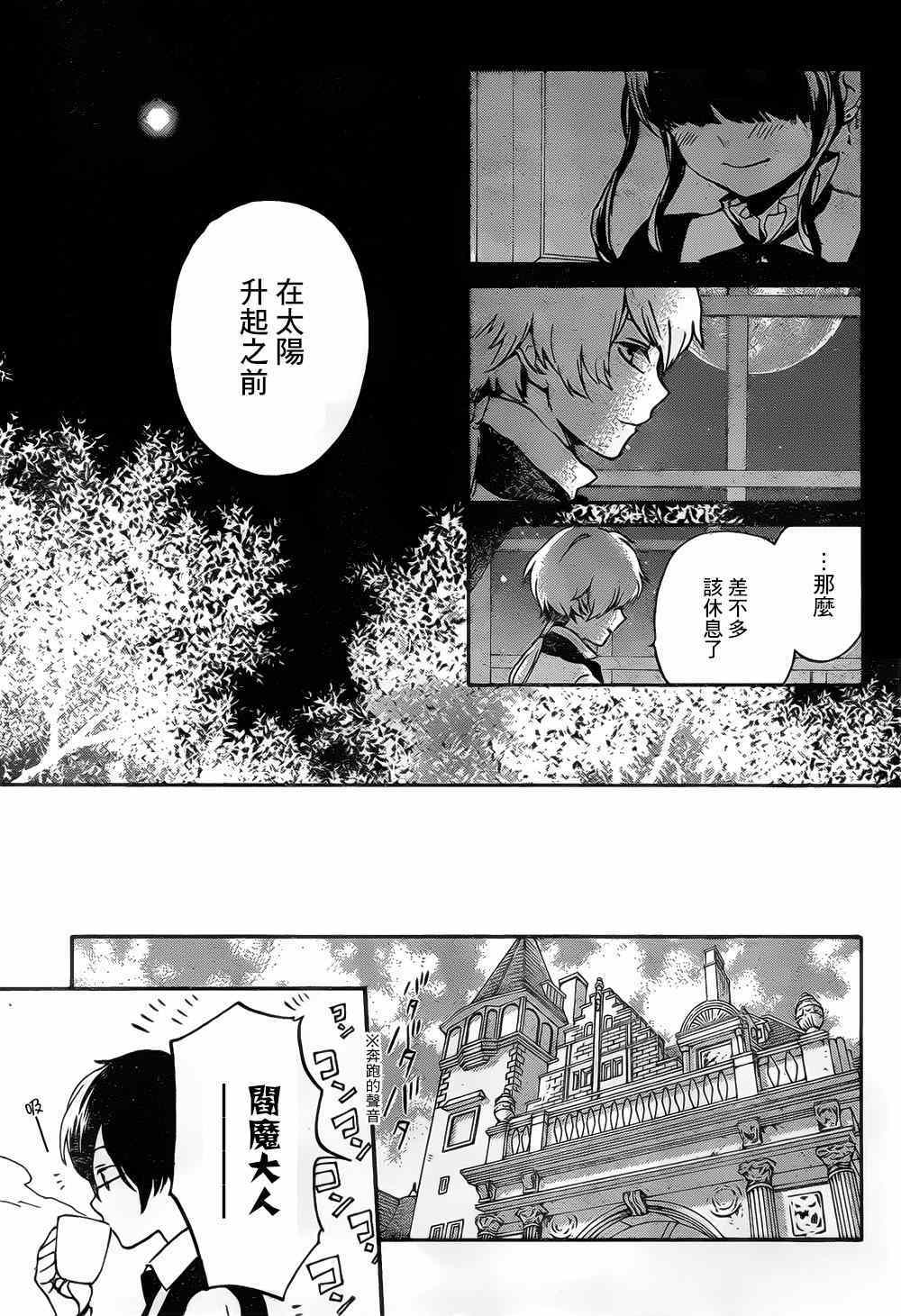 《红心王子》漫画最新章节第88话免费下拉式在线观看章节第【27】张图片