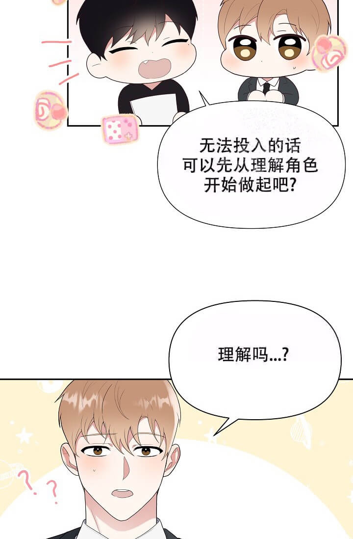 《我们的赞助手册》漫画最新章节第10话免费下拉式在线观看章节第【18】张图片