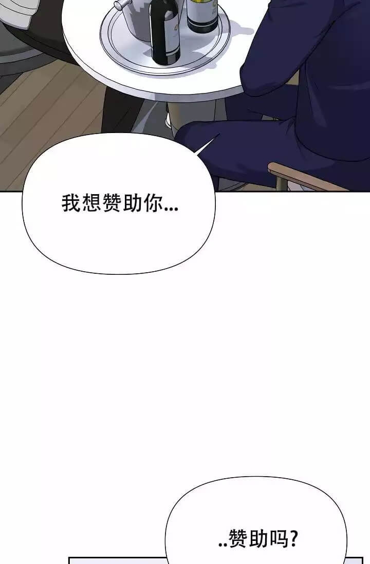 《我们的赞助手册》漫画最新章节第3话免费下拉式在线观看章节第【11】张图片