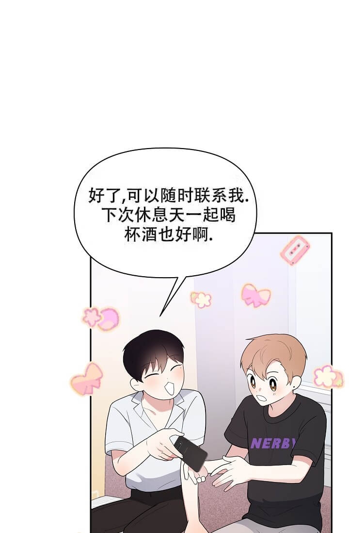 《我们的赞助手册》漫画最新章节第8话免费下拉式在线观看章节第【12】张图片