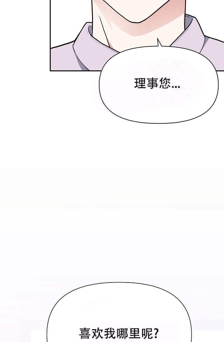 《我们的赞助手册》漫画最新章节第5话免费下拉式在线观看章节第【39】张图片