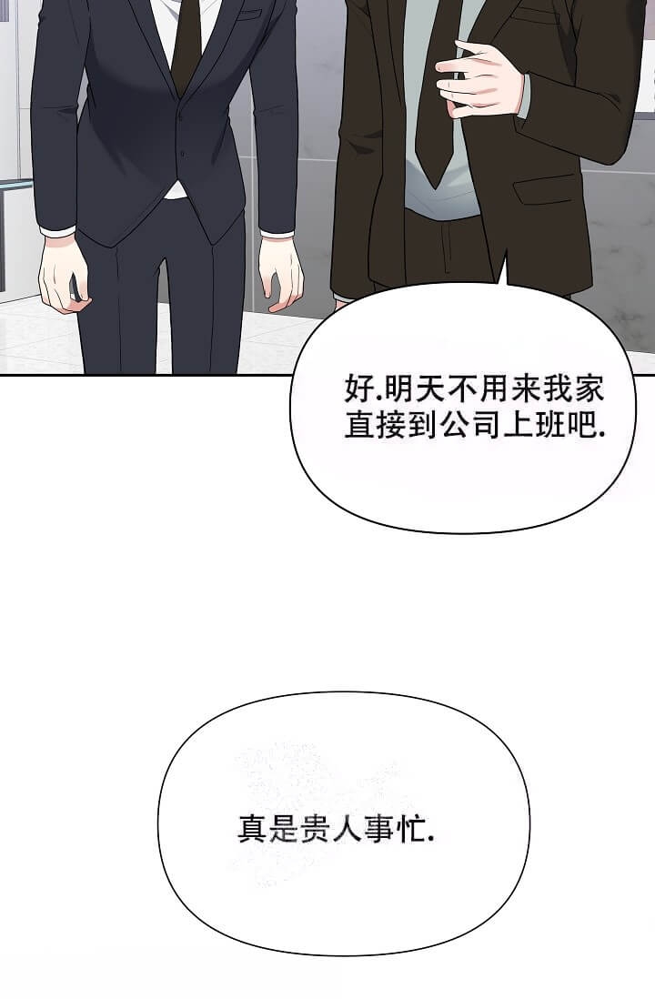 《我们的赞助手册》漫画最新章节第8话免费下拉式在线观看章节第【34】张图片