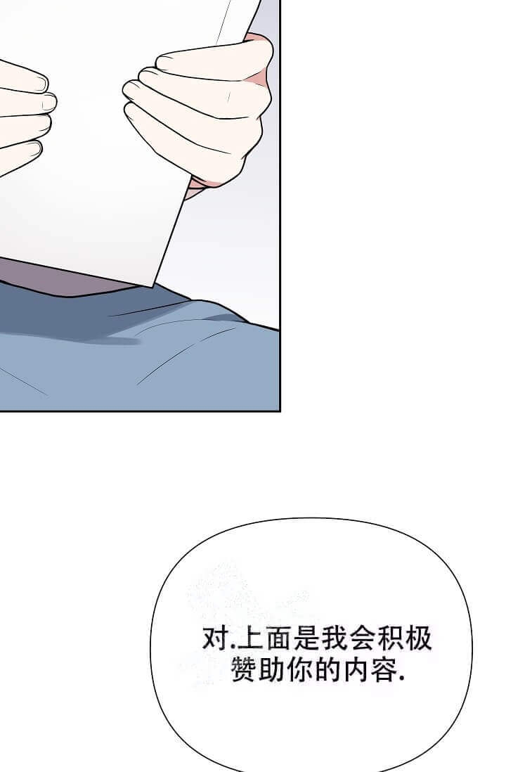 《我们的赞助手册》漫画最新章节第5话免费下拉式在线观看章节第【5】张图片