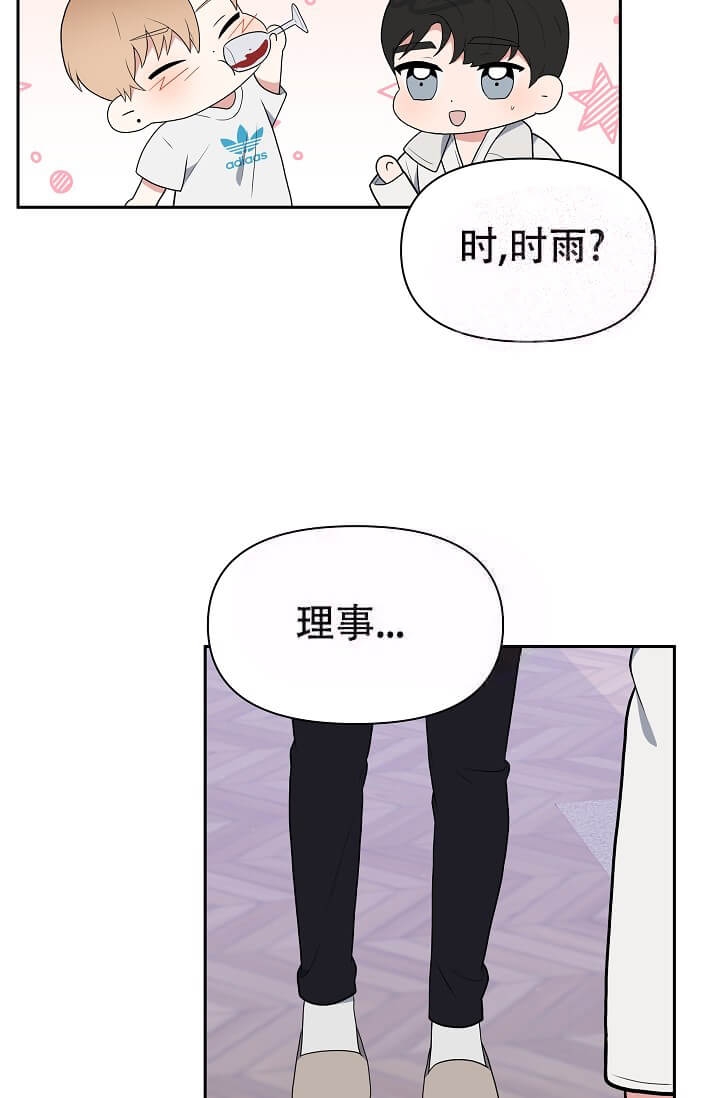 《我们的赞助手册》漫画最新章节第6话免费下拉式在线观看章节第【28】张图片