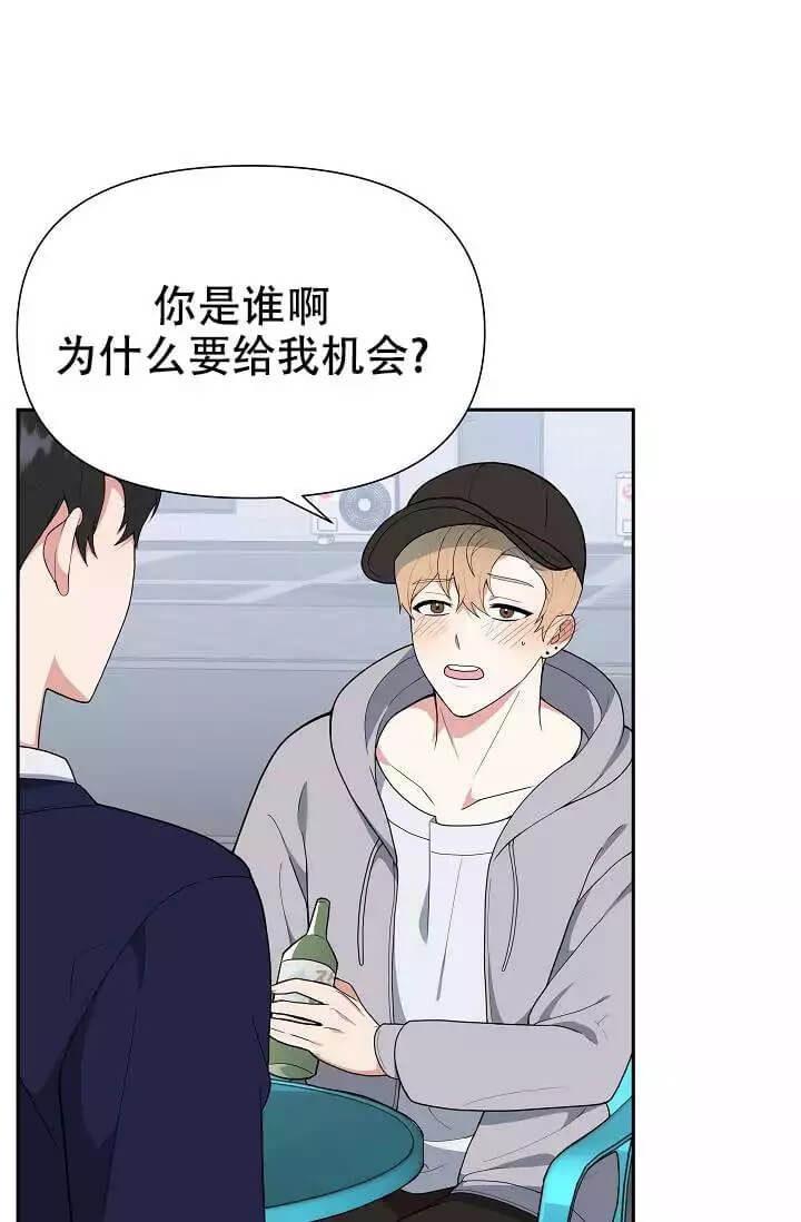 《我们的赞助手册》漫画最新章节第3话免费下拉式在线观看章节第【3】张图片