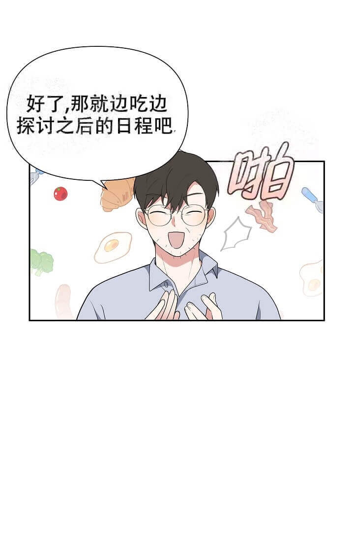 《我们的赞助手册》漫画最新章节第5话免费下拉式在线观看章节第【21】张图片