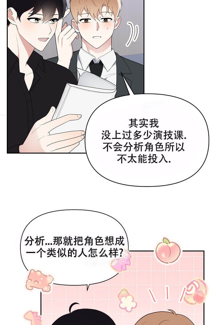 《我们的赞助手册》漫画最新章节第10话免费下拉式在线观看章节第【17】张图片