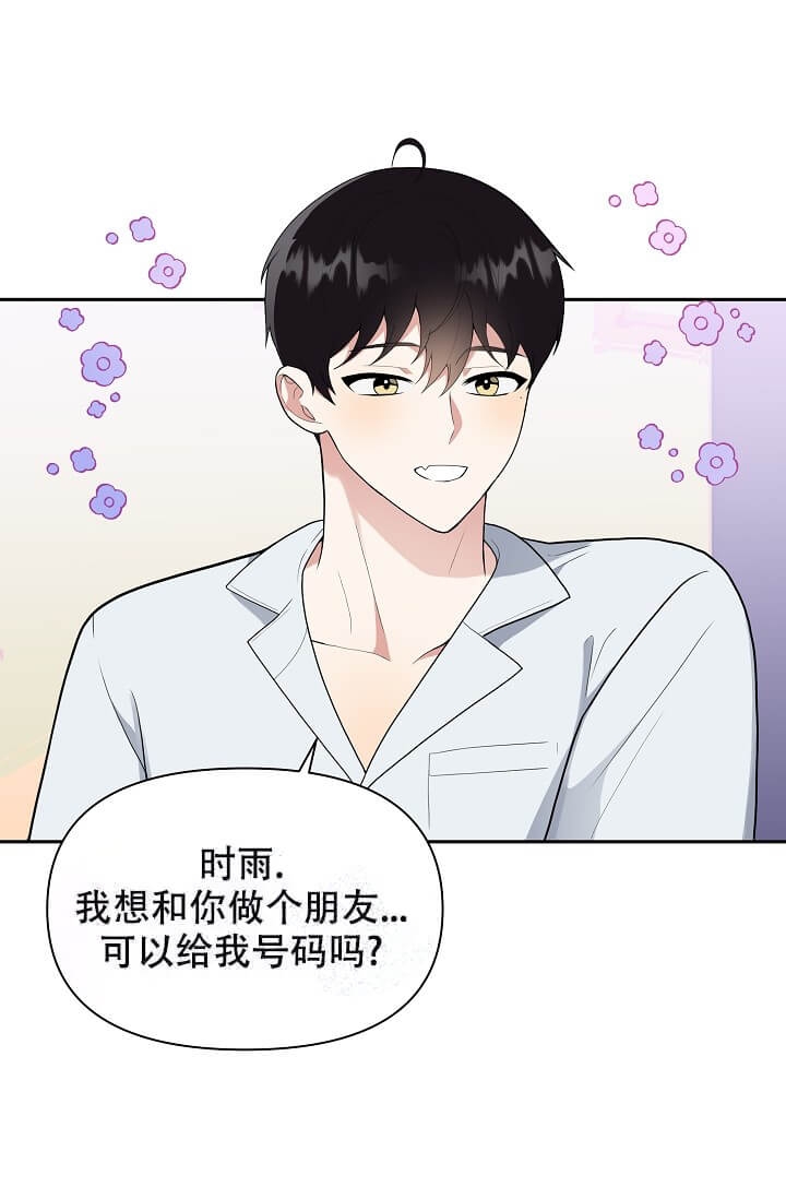 《我们的赞助手册》漫画最新章节第8话免费下拉式在线观看章节第【1】张图片