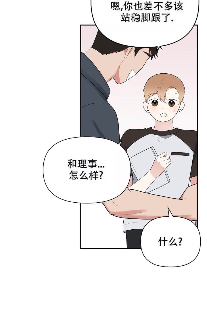 《我们的赞助手册》漫画最新章节第10话免费下拉式在线观看章节第【33】张图片