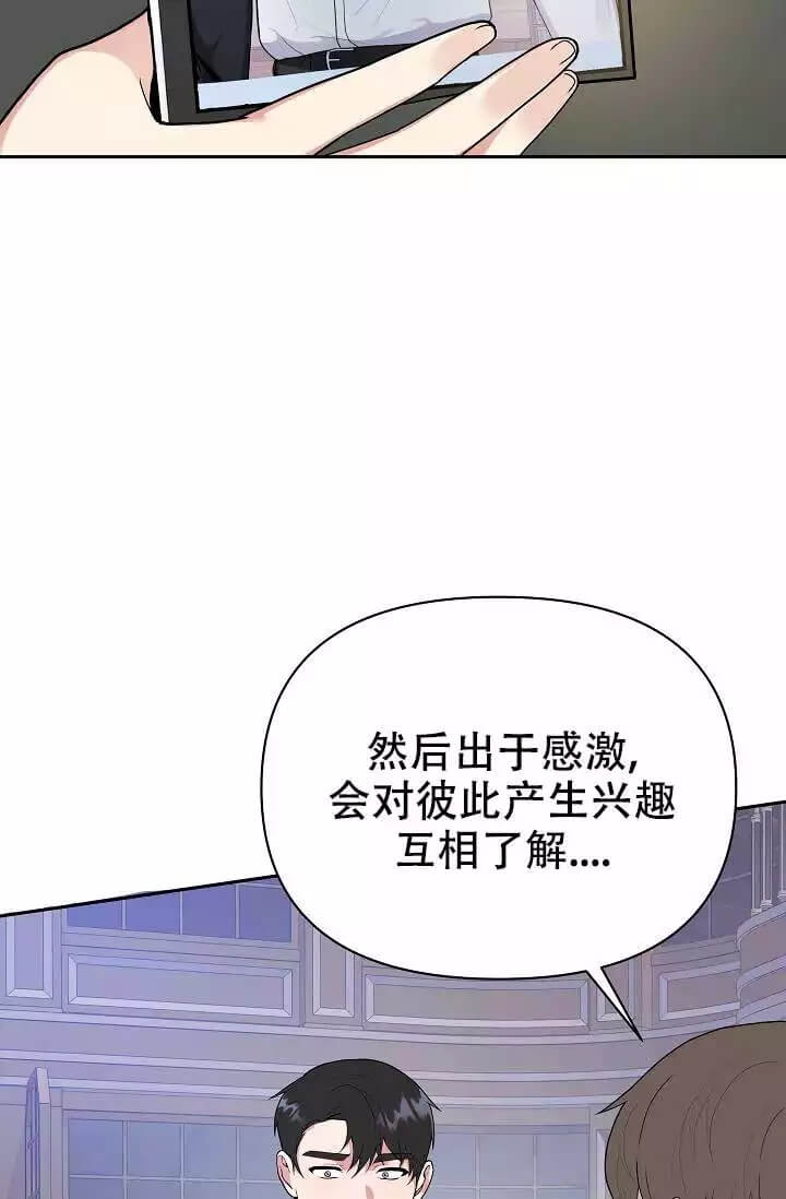 《我们的赞助手册》漫画最新章节第1话免费下拉式在线观看章节第【18】张图片