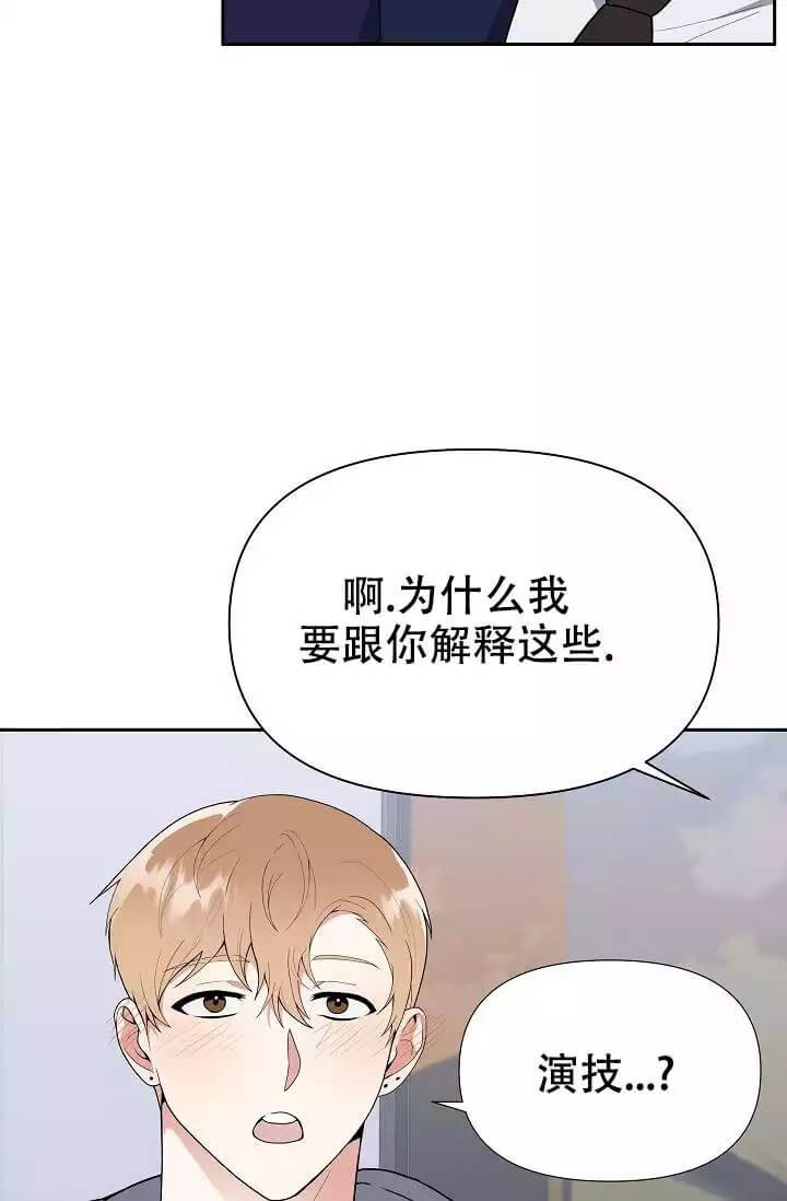 《我们的赞助手册》漫画最新章节第3话免费下拉式在线观看章节第【17】张图片