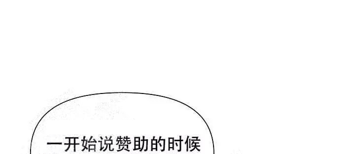 《我们的赞助手册》漫画最新章节第11话免费下拉式在线观看章节第【24】张图片